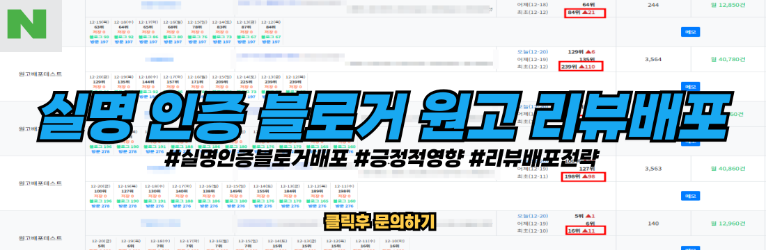 실명블로그원고배포_1223