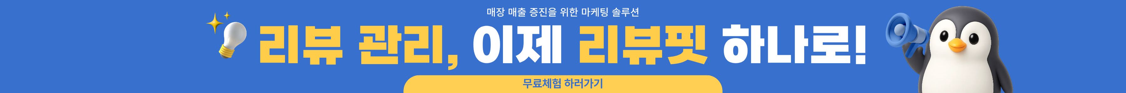 리뷰핏하프배너